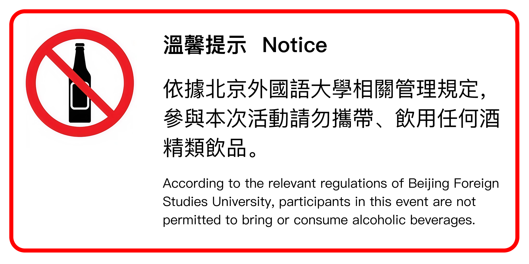 Alcohol Notice