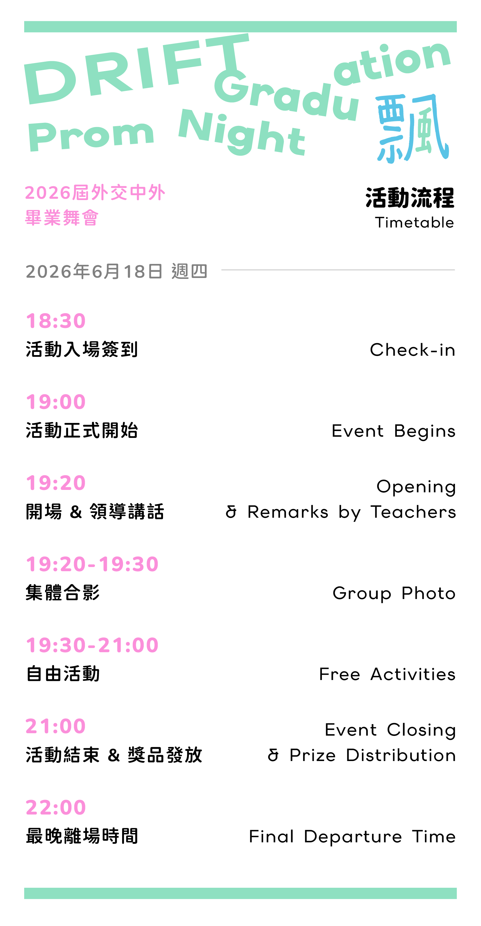 活動流程 Timetable